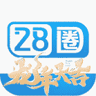 28圈官网